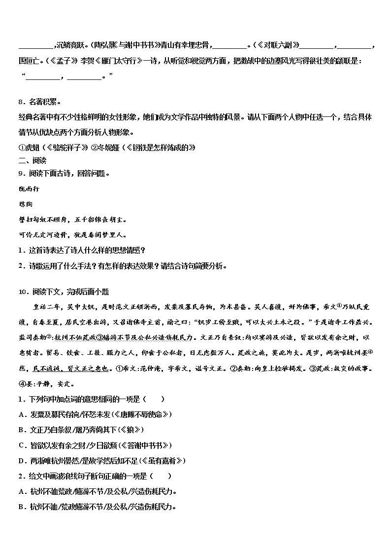 山西省朔州市朔城区第四中学2021-2022学年中考语文对点突破模拟试卷含解析03