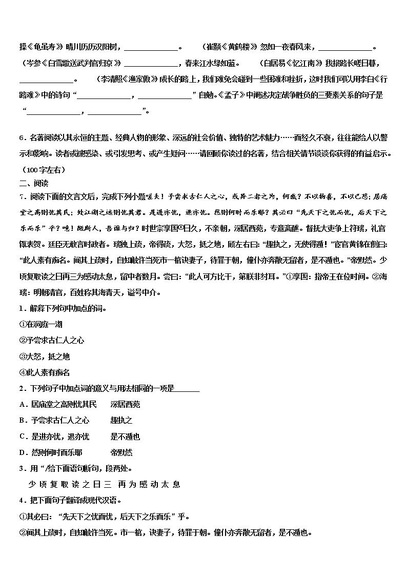 山东省诸城市市级名校2022年中考考前最后一卷语文试卷含解析02