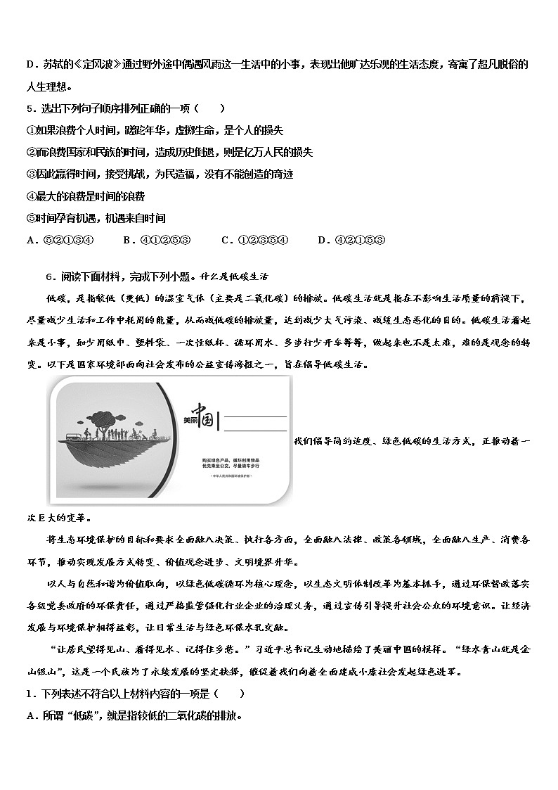 山东省利津县2021-2022学年中考语文押题试卷含解析02