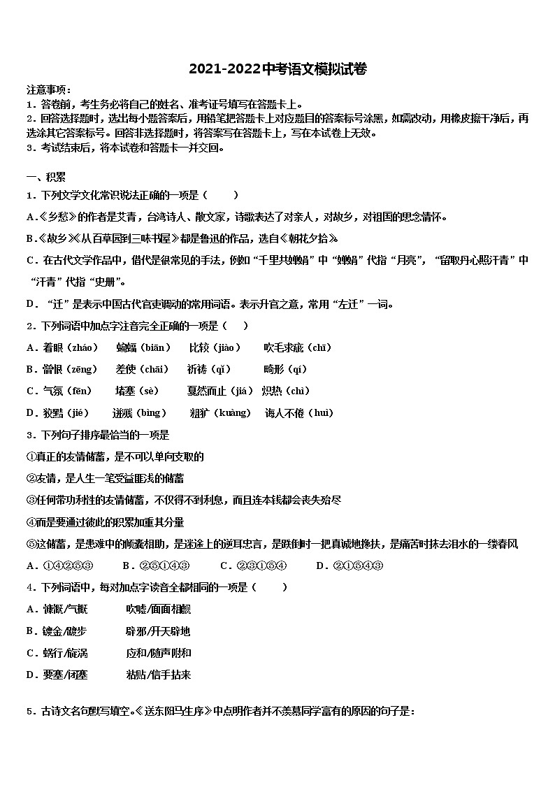 山西省晋城高平市重点中学2021-2022学年中考三模语文试题含解析01