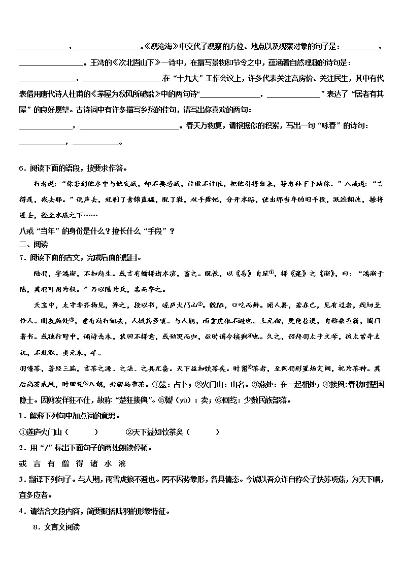 山西省晋城高平市重点中学2021-2022学年中考三模语文试题含解析02