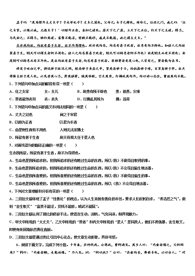 山西省晋城高平市重点中学2021-2022学年中考三模语文试题含解析03