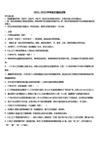 山东省德州市乐陵市2021-2022学年中考语文仿真试卷含解析