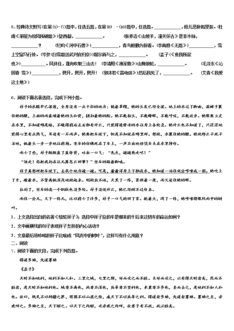 山东省德州市乐陵市2021-2022学年中考语文仿真试卷含解析第2页
