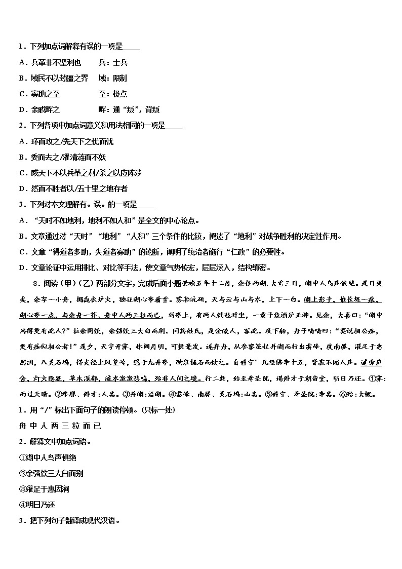 山东省德州市乐陵市2021-2022学年中考语文仿真试卷含解析第3页