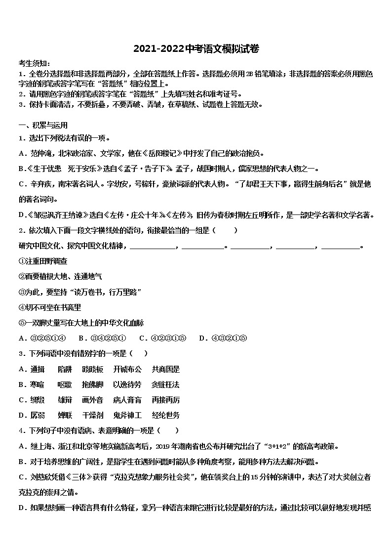 陕西省蓝田县联考2022年中考语文押题卷含解析01