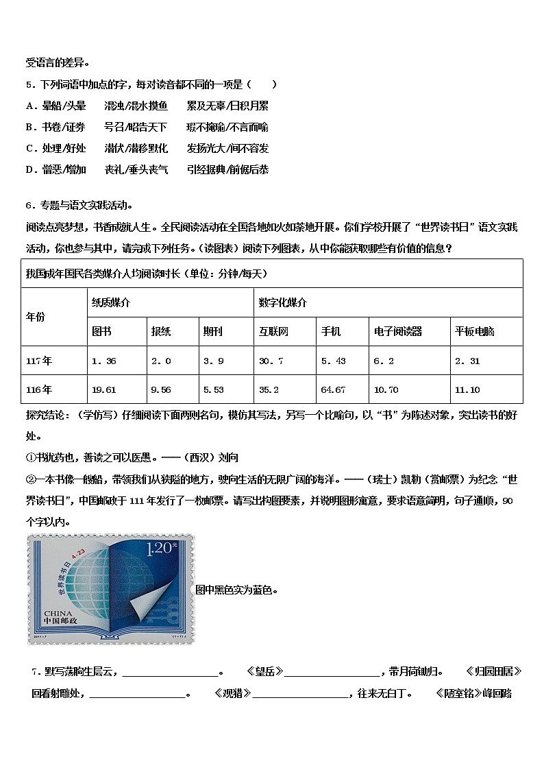 陕西省蓝田县联考2022年中考语文押题卷含解析02