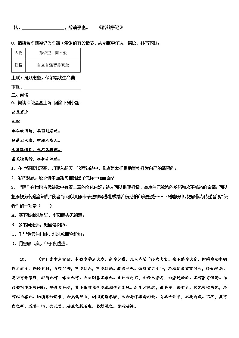 陕西省蓝田县联考2022年中考语文押题卷含解析03
