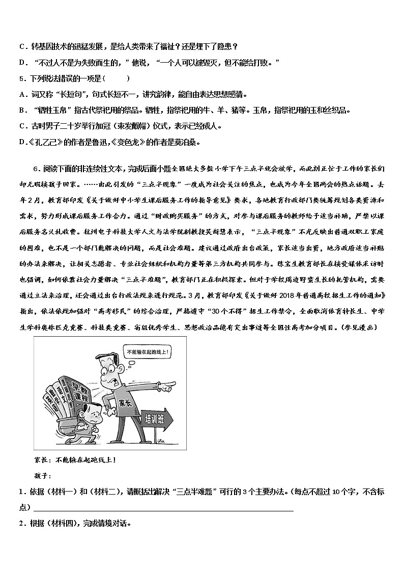 山东省郯城县重点名校2021-2022学年中考试题猜想语文试卷含解析02