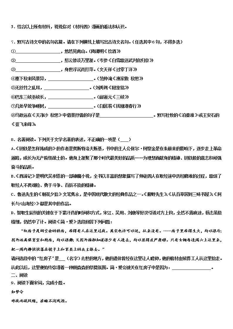 山东省郯城县重点名校2021-2022学年中考试题猜想语文试卷含解析03