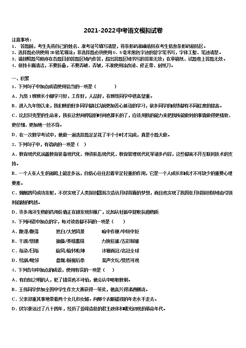 南充市2021-2022学年中考考前最后一卷语文试卷含解析第1页