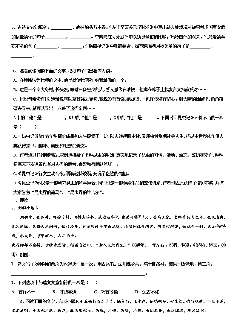 南充市2021-2022学年中考考前最后一卷语文试卷含解析第2页