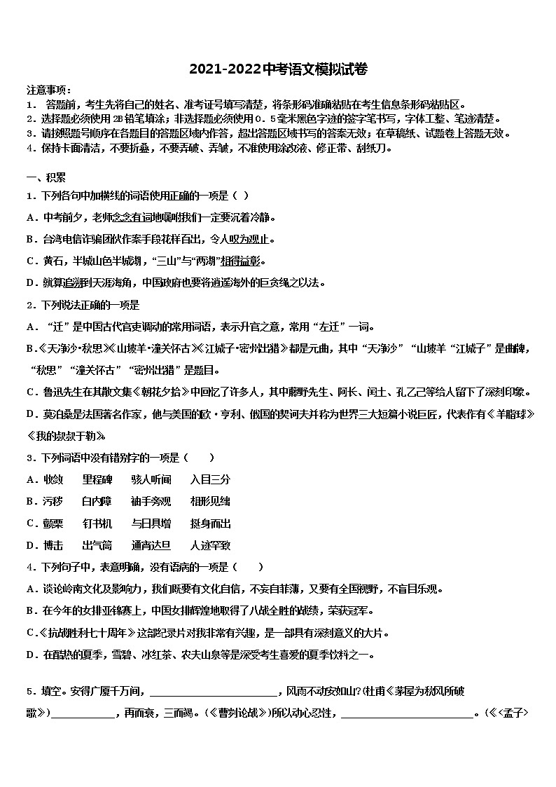 山东德州12中学2021-2022学年中考语文押题试卷含解析第1页