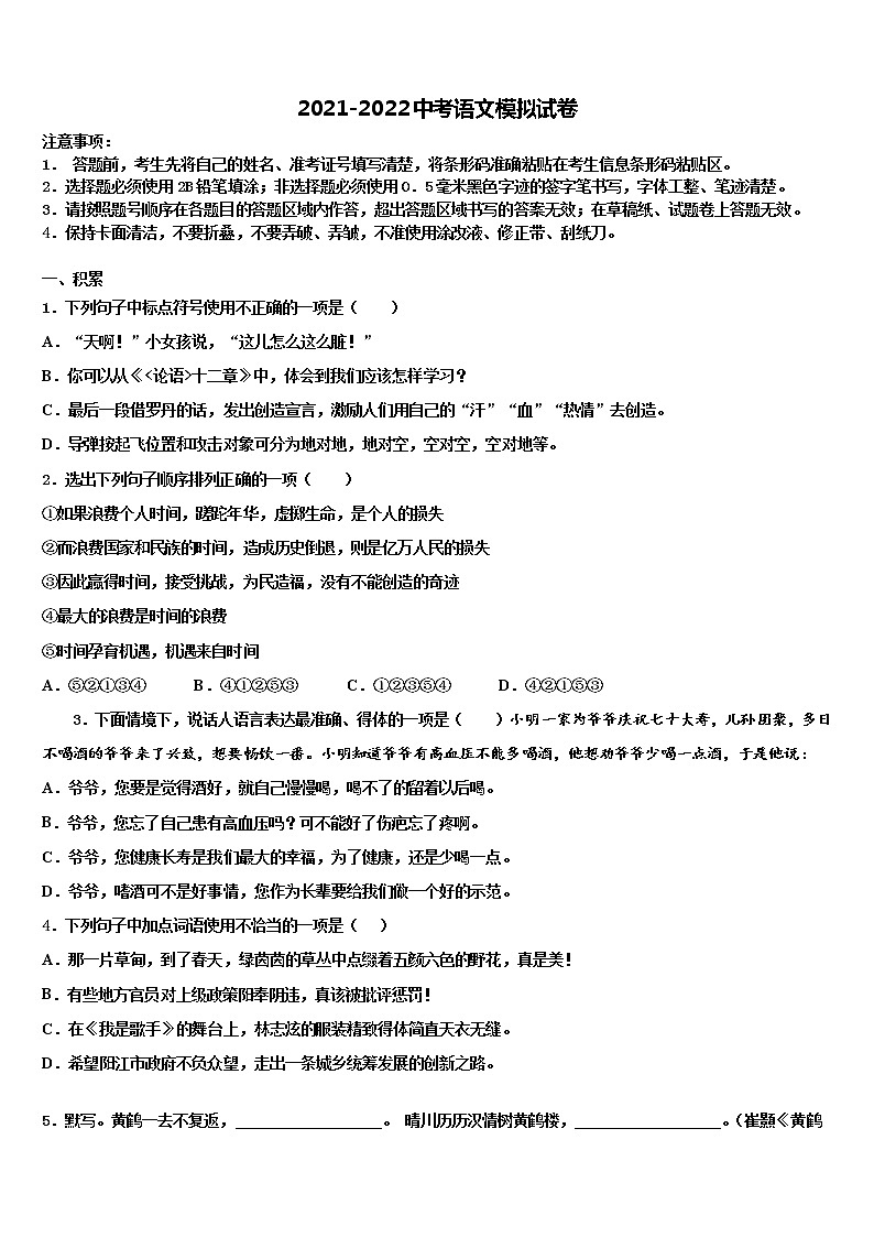 山西临汾霍州三中重点中学2021-2022学年中考联考语文试题含解析01