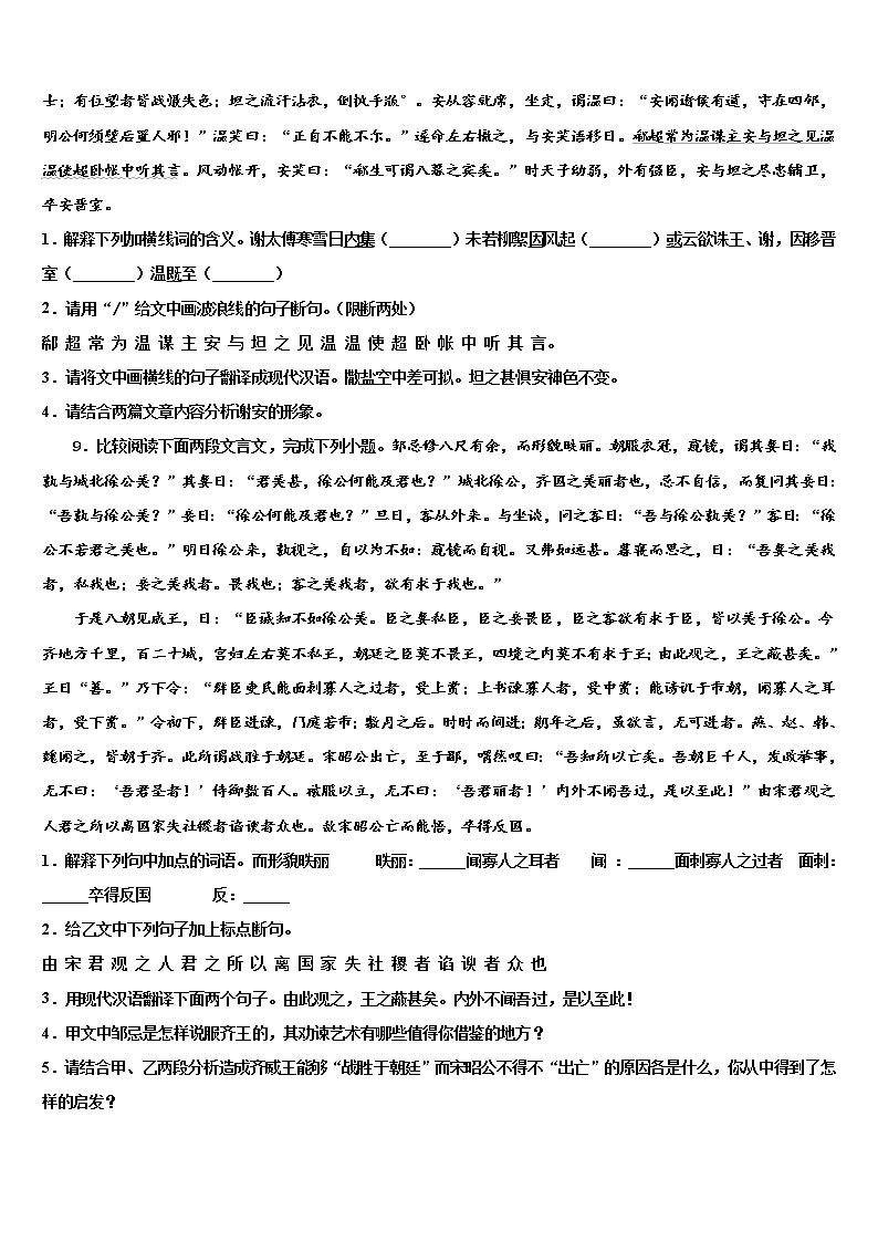 山西临汾霍州三中重点中学2021-2022学年中考联考语文试题含解析03