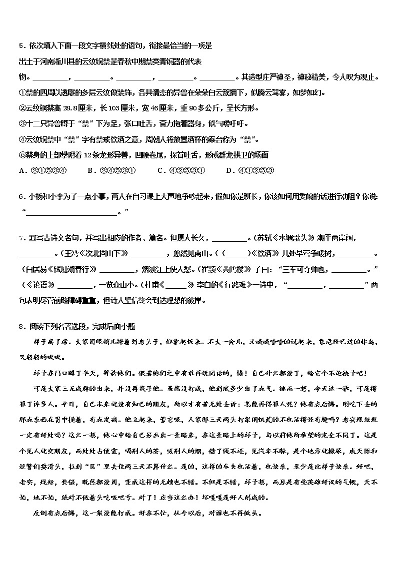山东省菏泽市东明县重点中学2021-2022学年中考语文模拟预测试卷含解析02