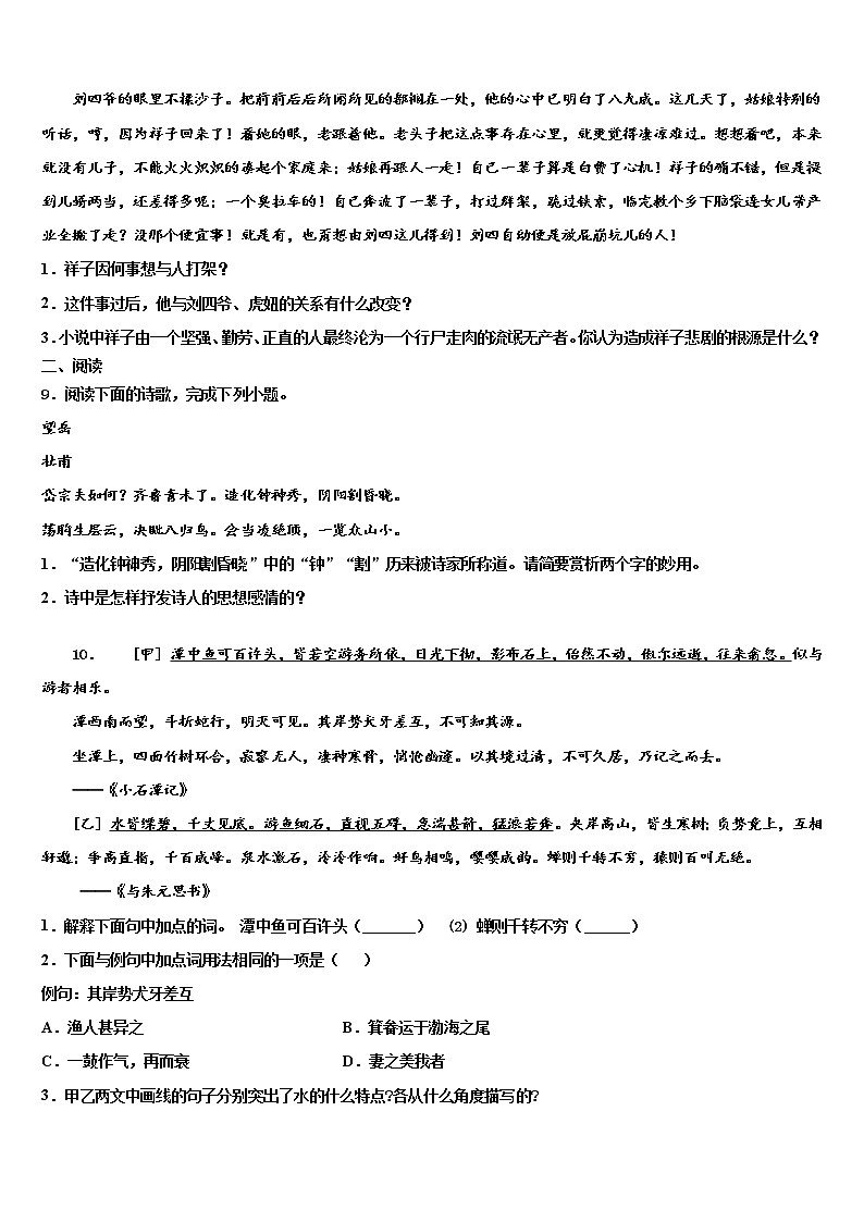山东省菏泽市东明县重点中学2021-2022学年中考语文模拟预测试卷含解析03