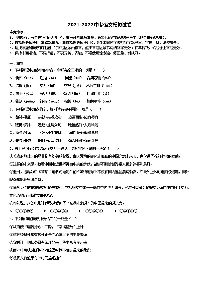 山东省招远市重点中学2021-2022学年中考语文最后冲刺浓缩精华卷含解析01
