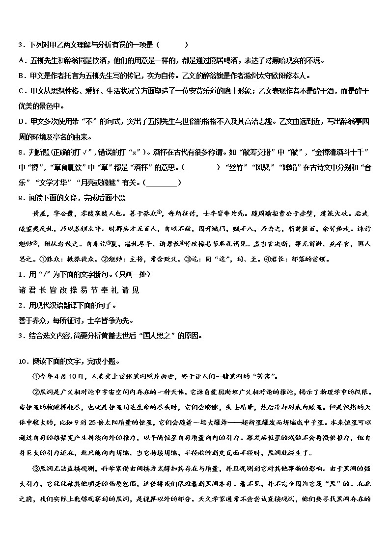 山东省招远市重点中学2021-2022学年中考语文最后冲刺浓缩精华卷含解析03