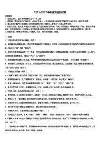 山西省临汾市曲沃县重点名校2021-2022学年中考三模语文试题含解析