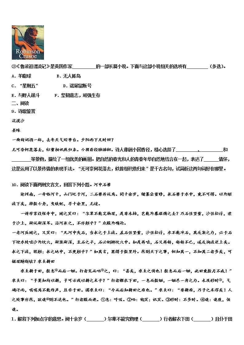 陕西省咸阳市秦都区咸阳市实验中学2021-2022学年中考语文四模试卷含解析03