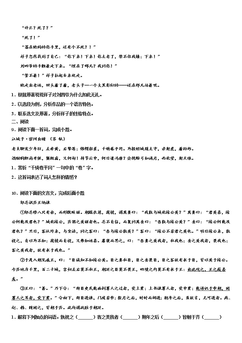 山东省淄博市临淄区金山中学2022年初中语文毕业考试模拟冲刺卷含解析03