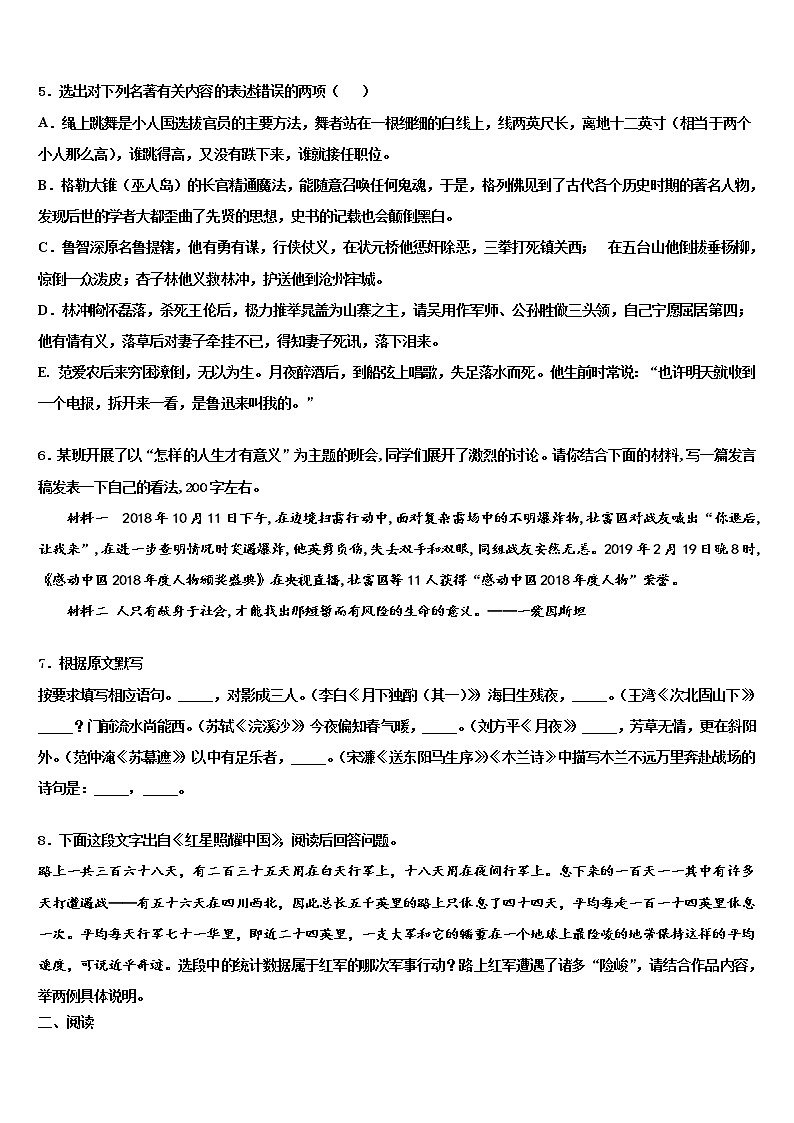 山东省青岛市2022年中考语文适应性模拟试题含解析02