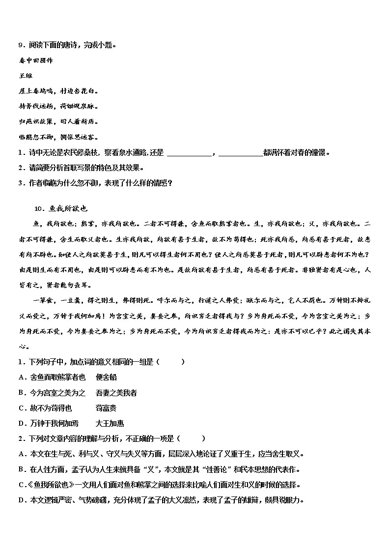 山东省青岛市2022年中考语文适应性模拟试题含解析03