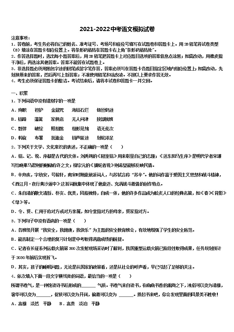 陕西省榆林市定边县重点达标名校2021-2022学年初中语文毕业考试模拟冲刺卷含解析第1页