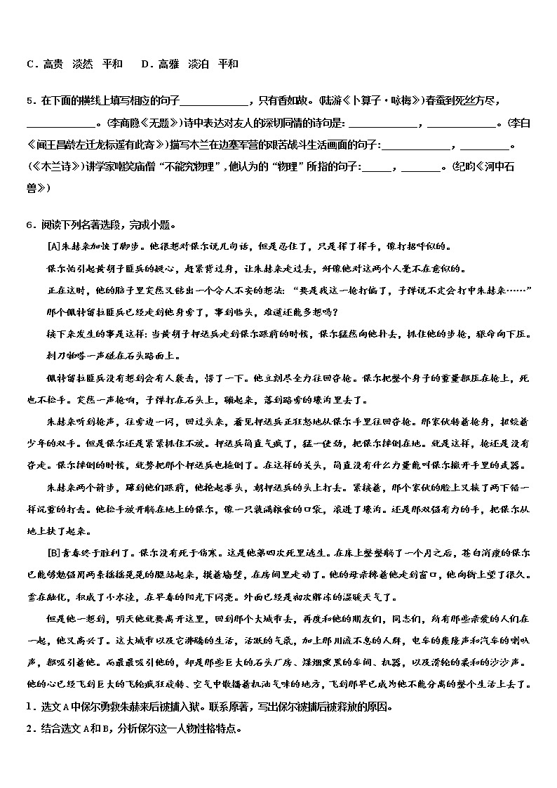 陕西省榆林市定边县重点达标名校2021-2022学年初中语文毕业考试模拟冲刺卷含解析第2页