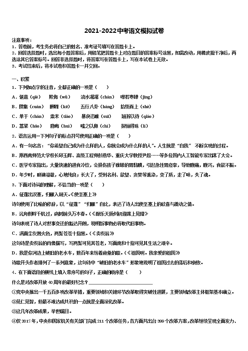 山东省济南市莱芜区莲河校2021-2022学年中考语文押题卷含解析01