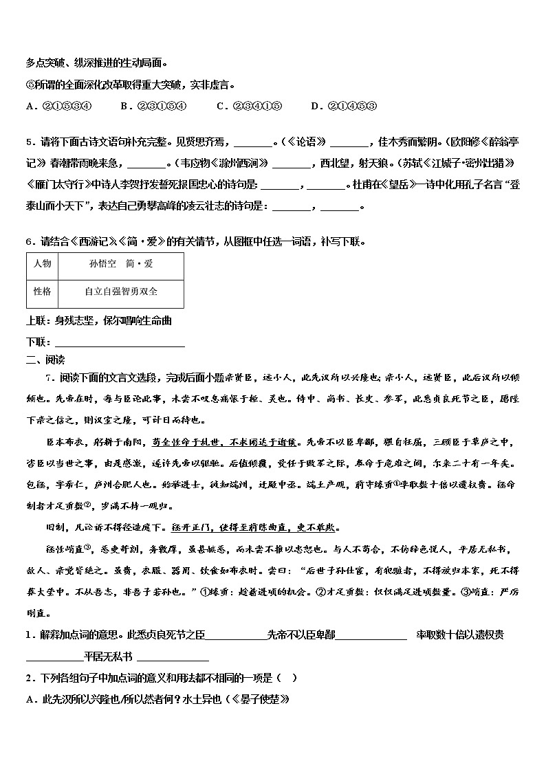 山东省济南市莱芜区莲河校2021-2022学年中考语文押题卷含解析02