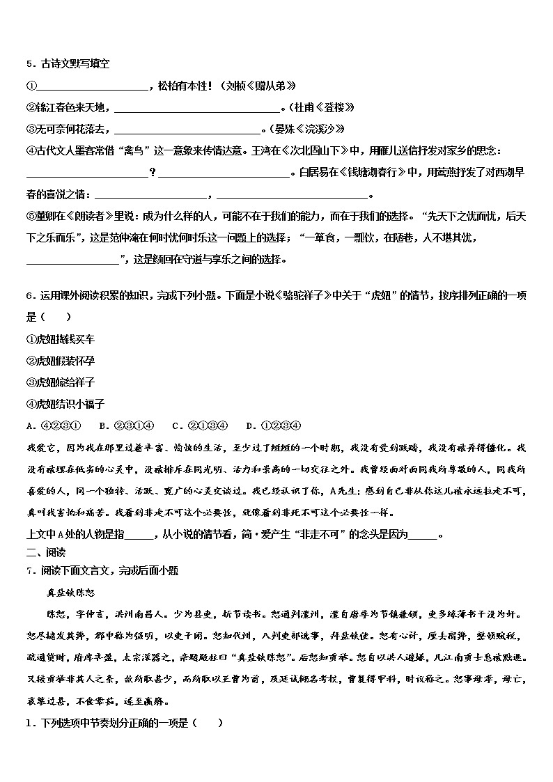山东省济宁邹城县联考2022年中考语文考前最后一卷含解析第2页