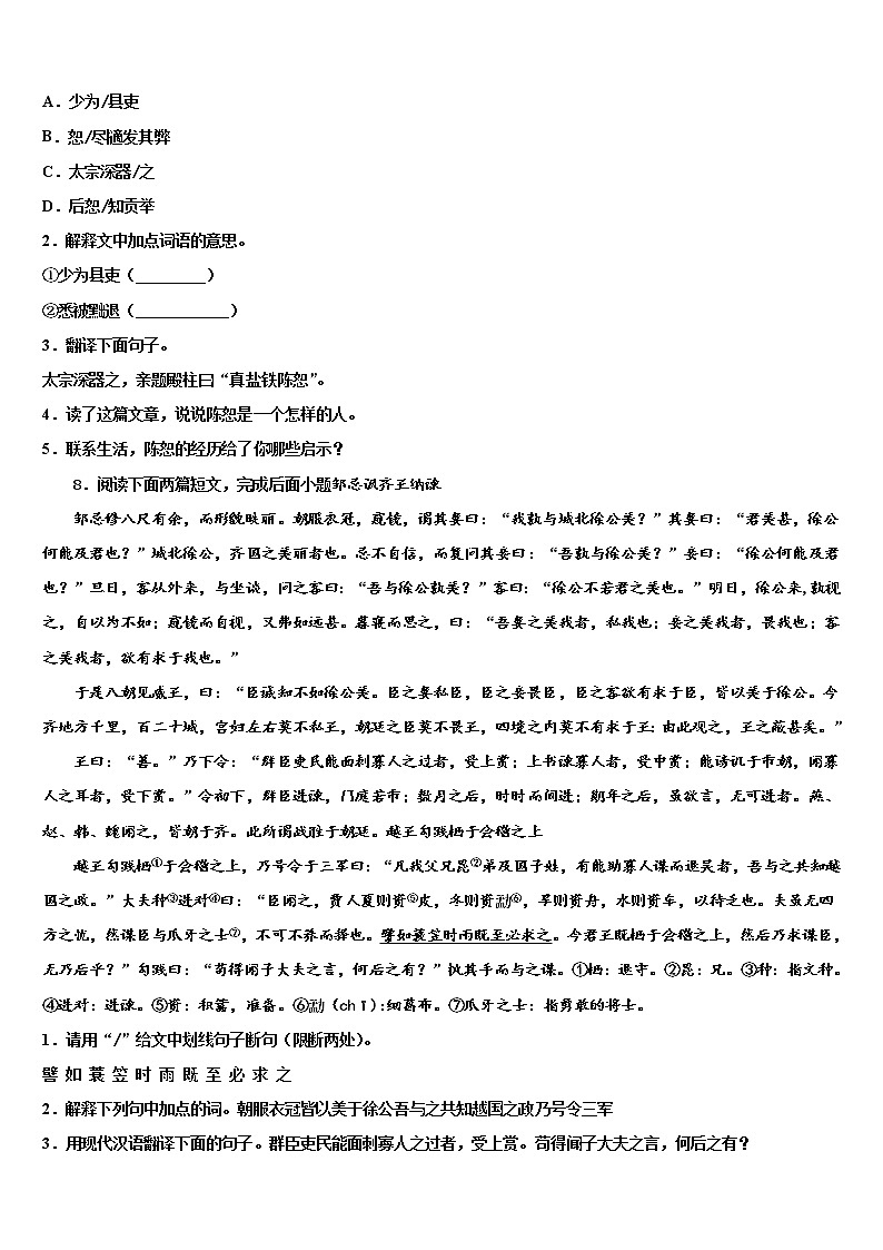 山东省济宁邹城县联考2022年中考语文考前最后一卷含解析第3页