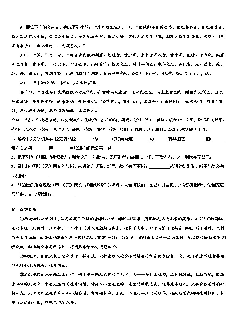 云南省红河市达标名校2022年中考语文五模试卷含解析03