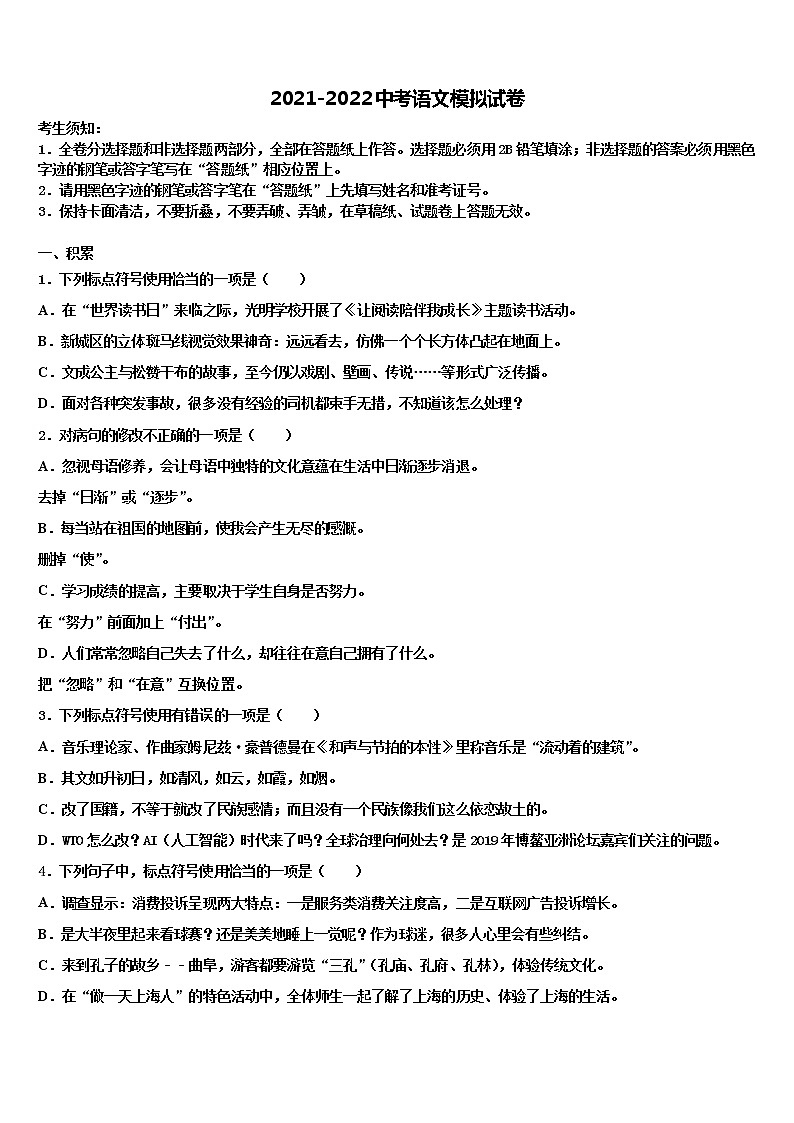 天津市南开中学2021-2022学年中考四模语文试题含解析01