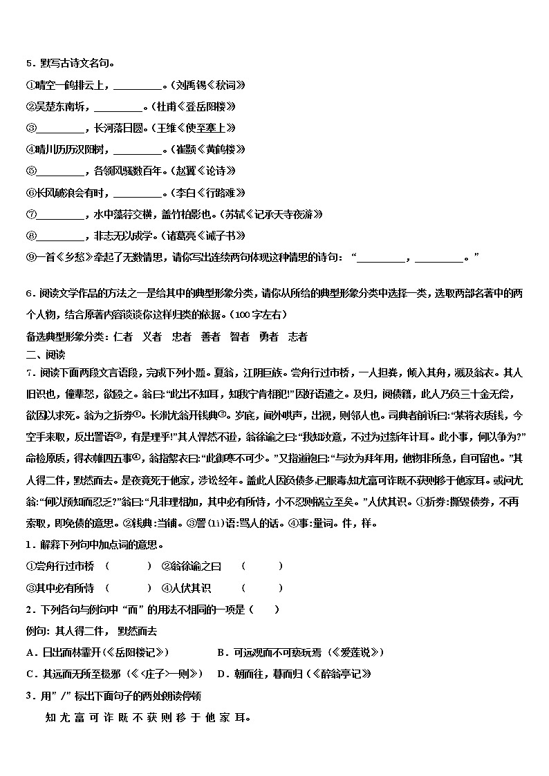 天津市南开中学2021-2022学年中考四模语文试题含解析02