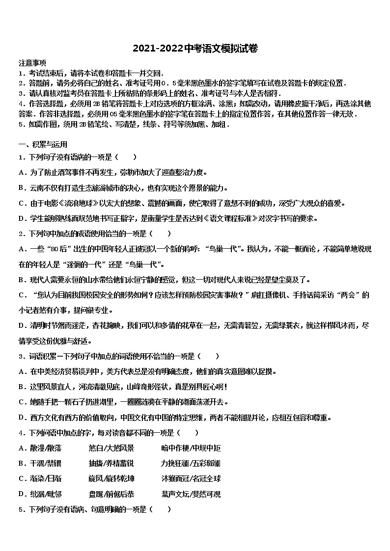 四川省内江市东兴区市级名校2022年中考考前最后一卷语文试卷含解析01