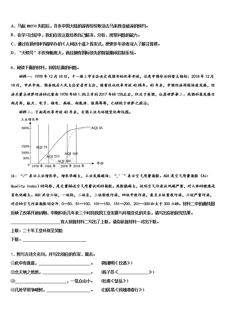四川省内江市东兴区市级名校2022年中考考前最后一卷语文试卷含解析02