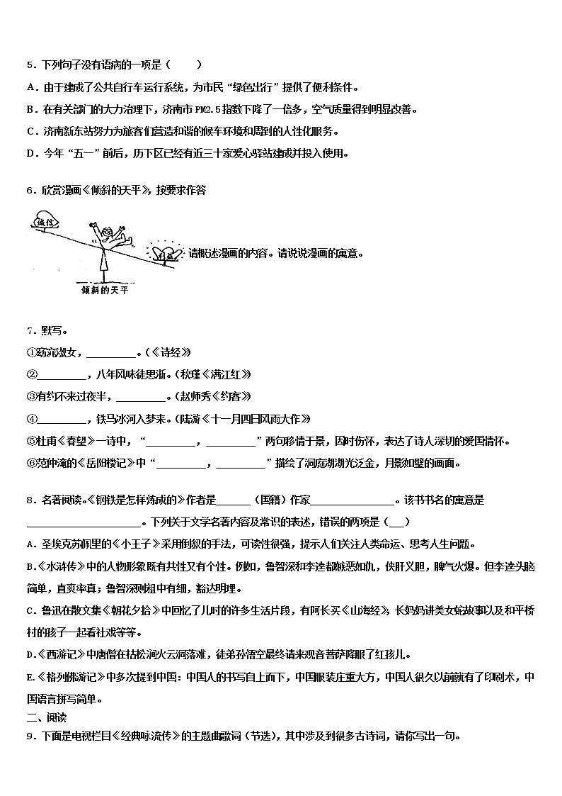 云南省临沧市凤庆县2021-2022学年中考语文全真模拟试题含解析第2页