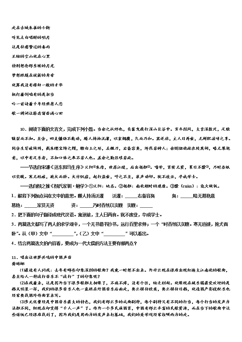 云南省临沧市凤庆县2021-2022学年中考语文全真模拟试题含解析第3页