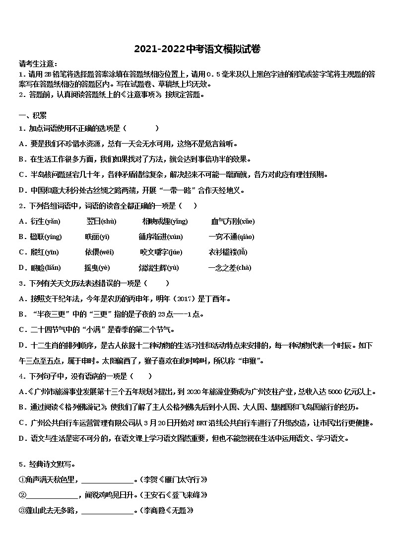四川省宣汉县重点名校2021-2022学年中考冲刺卷语文试题含解析01
