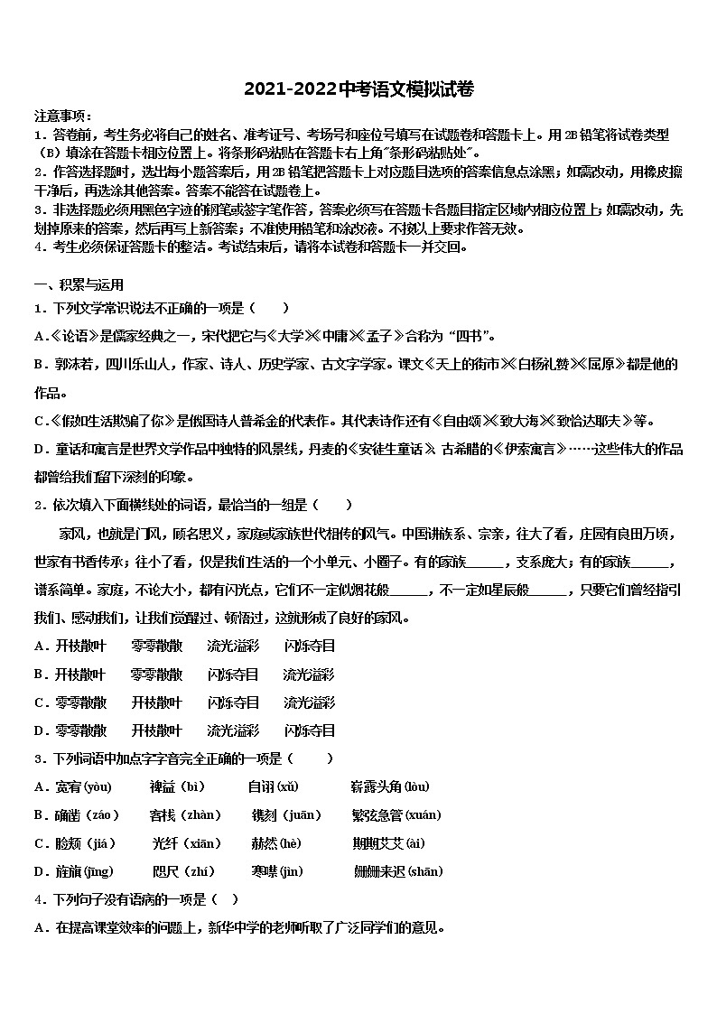 四川成都锦江区重点名校2021-2022学年中考语文猜题卷含解析01