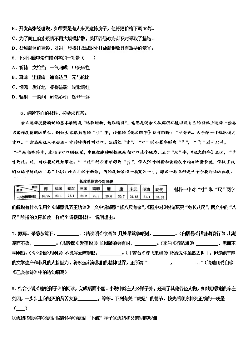 四川成都锦江区重点名校2021-2022学年中考语文猜题卷含解析02