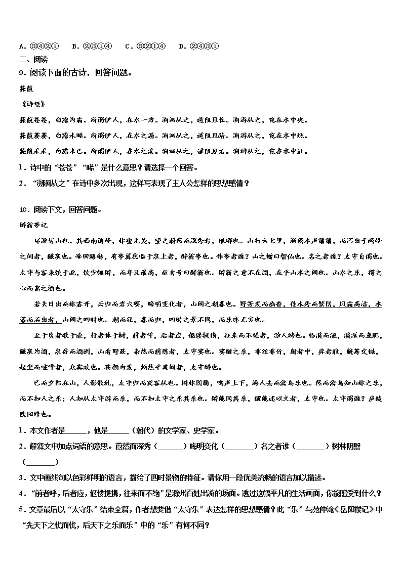 四川成都锦江区重点名校2021-2022学年中考语文猜题卷含解析03