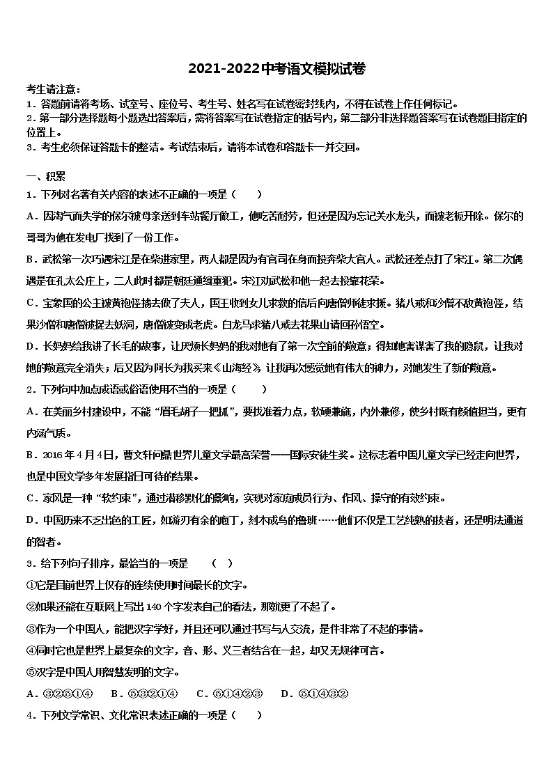四川省成都市育才校2021-2022学年中考语文对点突破模拟试卷含解析01