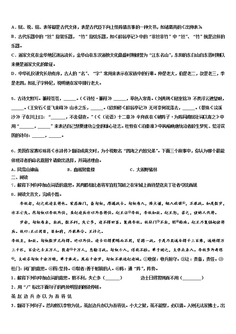 四川省成都市育才校2021-2022学年中考语文对点突破模拟试卷含解析02