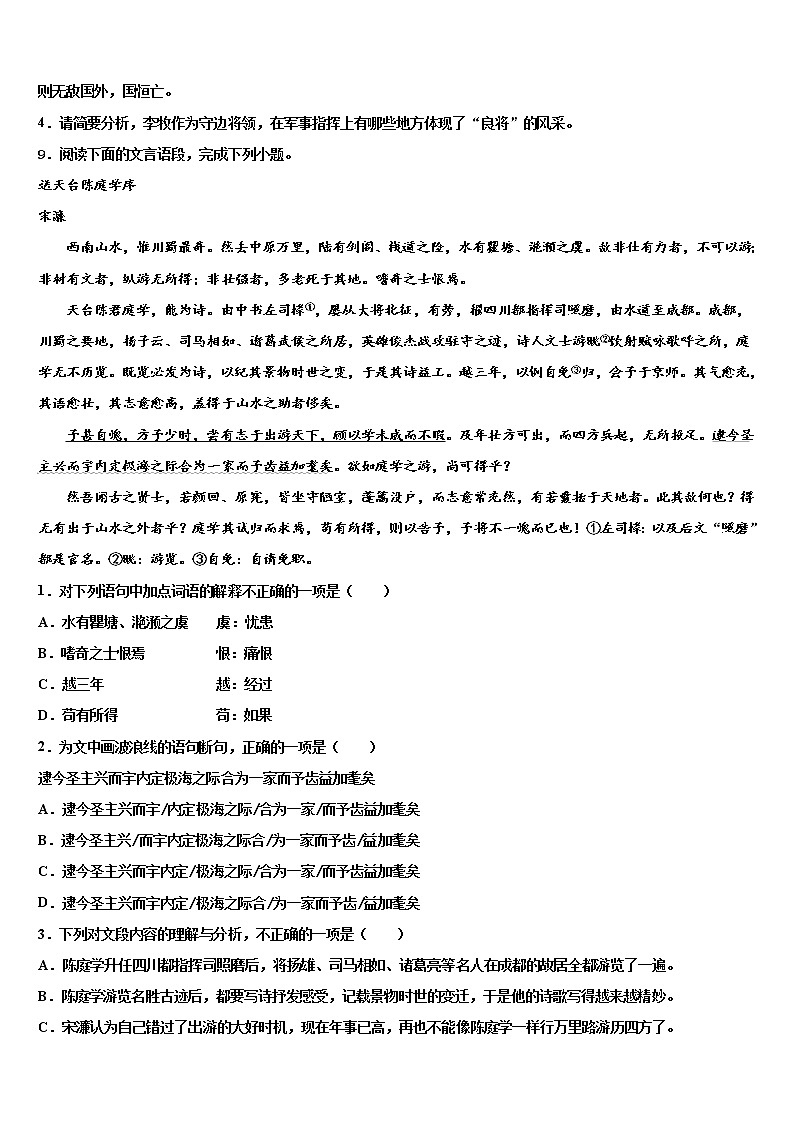 四川省成都市育才校2021-2022学年中考语文对点突破模拟试卷含解析03