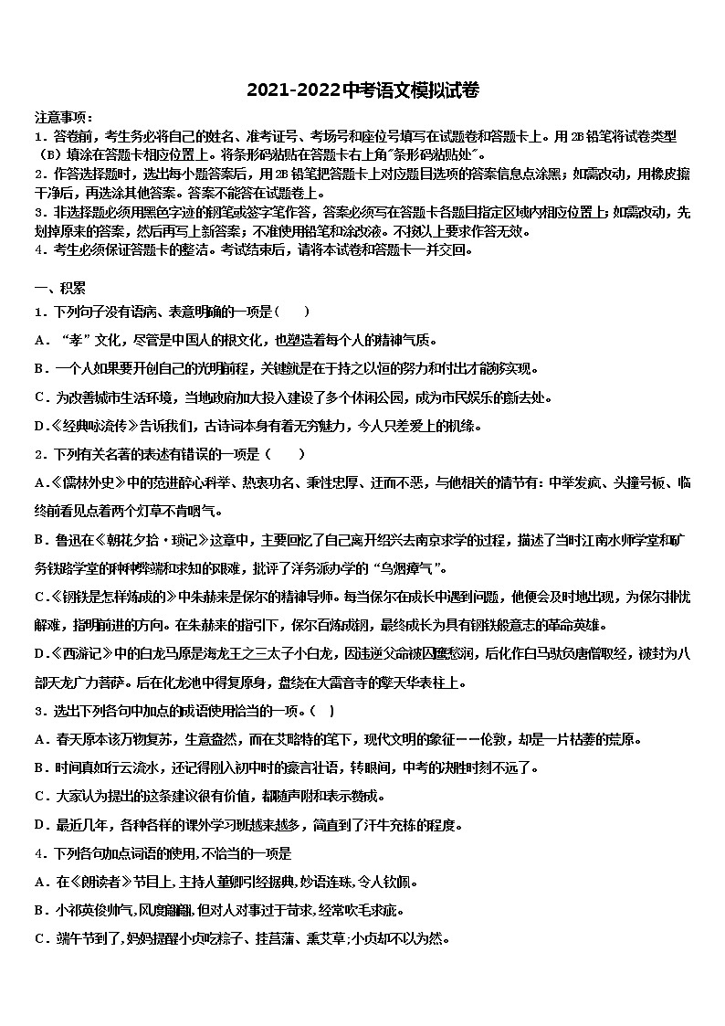 西安市远东第一中学2021-2022学年中考语文最后冲刺浓缩精华卷含解析01