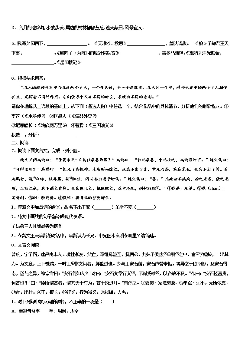 西安市远东第一中学2021-2022学年中考语文最后冲刺浓缩精华卷含解析02